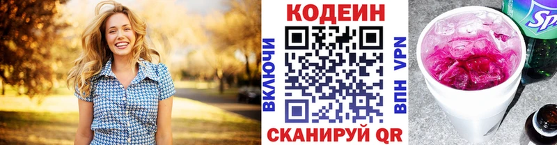 купить наркоту  Краснообск  маркетплейс Telegram  Codein напиток Lean (лин) 